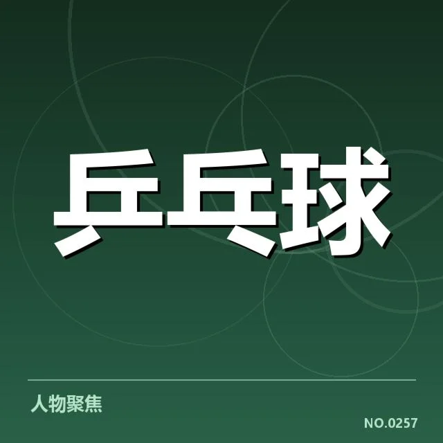 王楚钦核心比赛数据详情